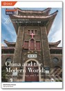 近代中国の英語雑誌コレクション1817-1949年 カタログ表紙