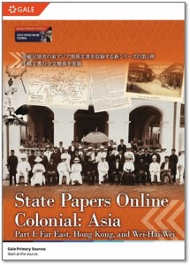 英国旧植民地省アジア関係文書 カタログ表紙
