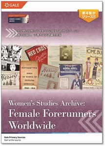 女性研究アーカイブ第４部 カタログ表紙