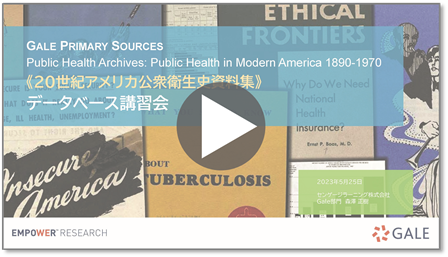 20世紀アメリカ公衆衛生史資料集 ウェビナー 再生ボタン画面